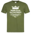 Чоловіча футболка Микола Батькович Оливковий фото