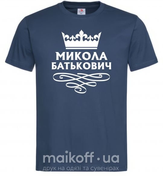 Чоловіча футболка Микола Батькович Темно-синій фото