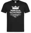 Чоловіча футболка Микола Батькович Чорний фото