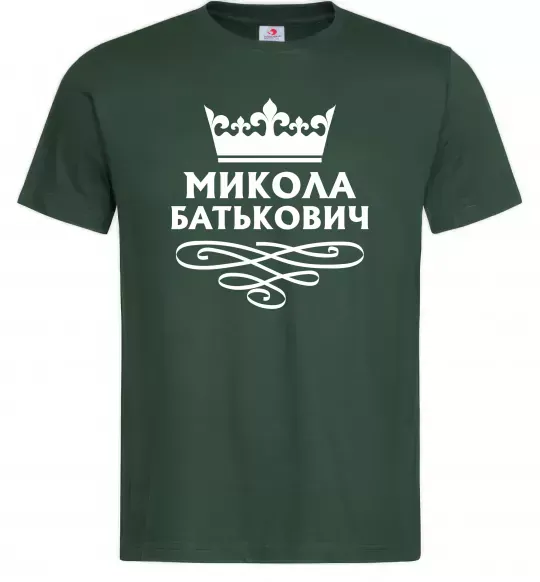 Чоловіча футболка Микола Батькович Темно-зелений фото
