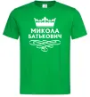 Чоловіча футболка Микола Батькович Зелений фото
