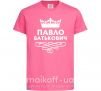 Детская футболка Павло Батькович Ярко-розовый фото