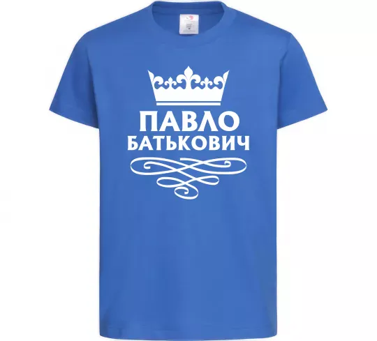 Детская футболка Павло Батькович Ярко-синий фото