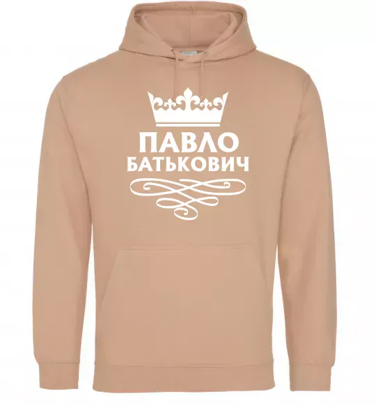 Чоловіча толстовка (худі) Павло Батькович Пісочний фото