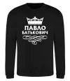 Свитшот Павло Батькович Черный фото