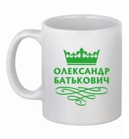 Чашка керамическая Олександр батькович