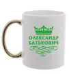 Чашка з кольоровою ручкою Олександр батькович Золото фото