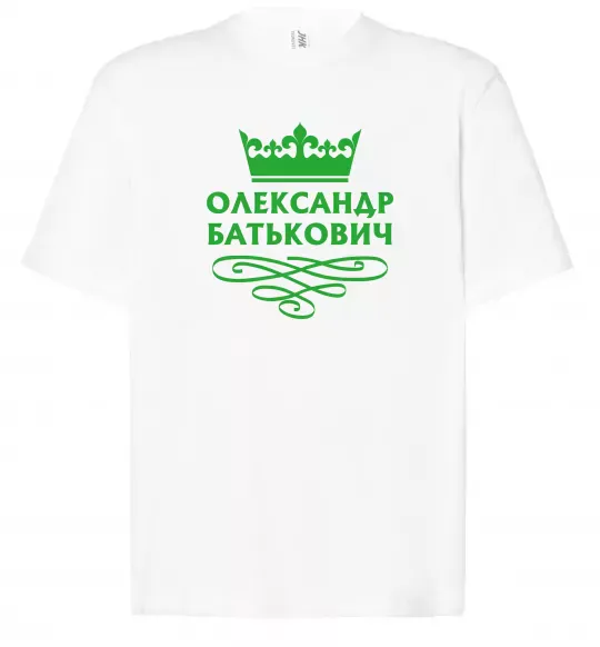 Футболка Оверсайз Олександр батькович Белый фото