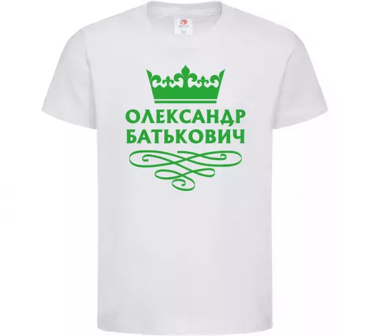 Детская футболка Олександр батькович Белый фото
