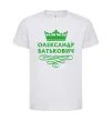 Детская футболка Олександр батькович Белый фото