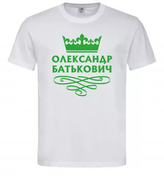 Чоловіча футболка Олександр батькович Білий фото