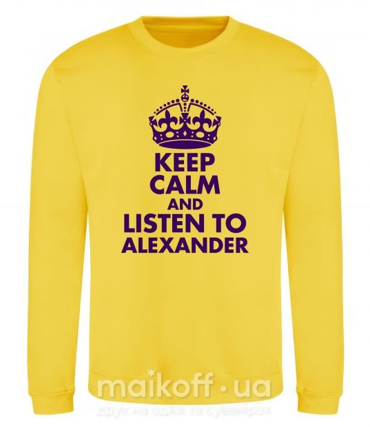 Світшот Keep calm and listen to Alexander Сонячно жовтий фото