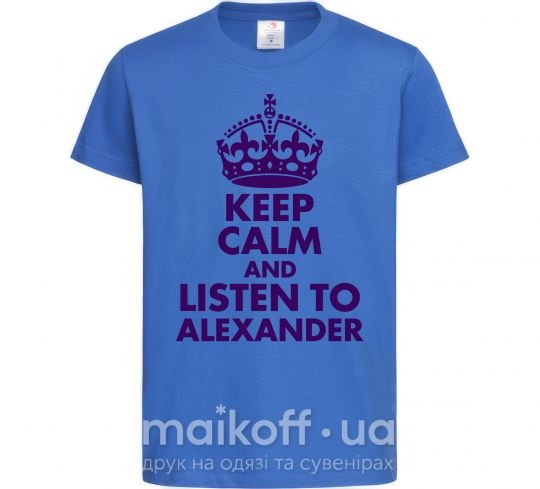 Дитяча футболка Keep calm and listen to Alexander Яскраво-синій фото