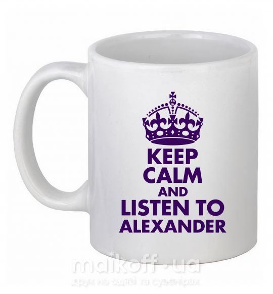 Чашка керамічна Keep calm and listen to Alexander Білий фото