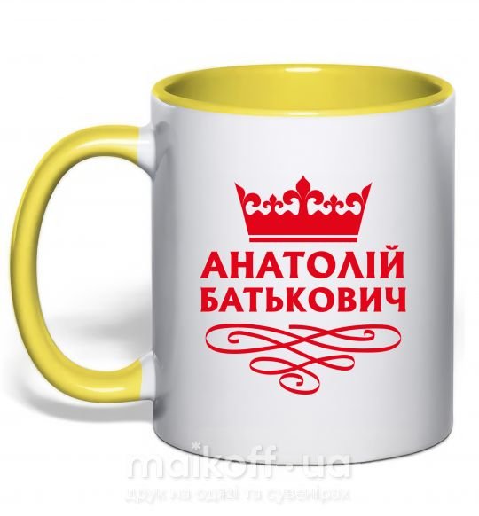 Чашка з кольоровою ручкою Анатолій Батькович Сонячно жовтий фото