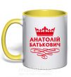 Чашка с цветной ручкой Анатолій Батькович Солнечно желтый фото