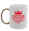 Чашка с цветной ручкой Анатолій Батькович Золото фото