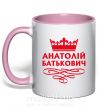 Чашка з кольоровою ручкою Анатолій Батькович Ніжно рожевий фото