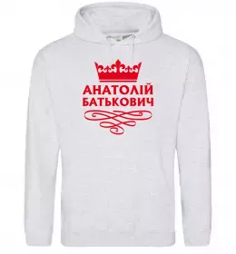 Мужская толстовка (худи) Анатолій Батькович Серый меланж Мужская толстовка (худи) Анатолій Батькович Серый меланж фото