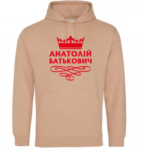 Мужская толстовка (худи) Анатолій Батькович Песочный фото