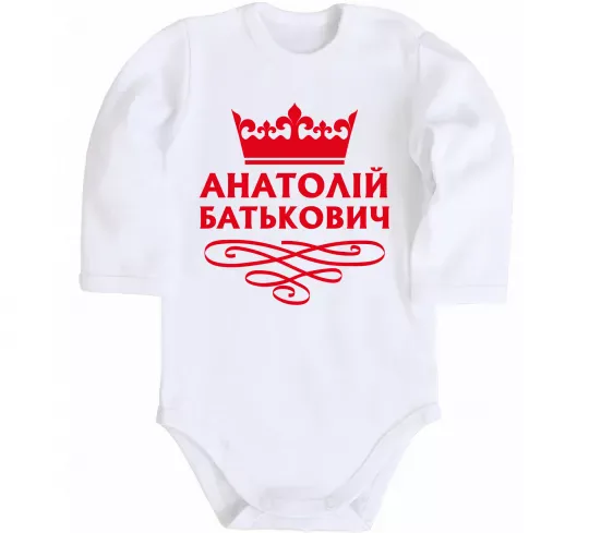 Детский боди Анатолій Батькович Белый фото