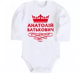 Детский боди Анатолій Батькович Белый фото