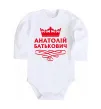 Дитячий бодік Анатолій Батькович Білий фото