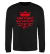 Світшот Анатолій Батькович Чорний фото