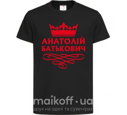Детская футболка Анатолій Батькович Черный фото