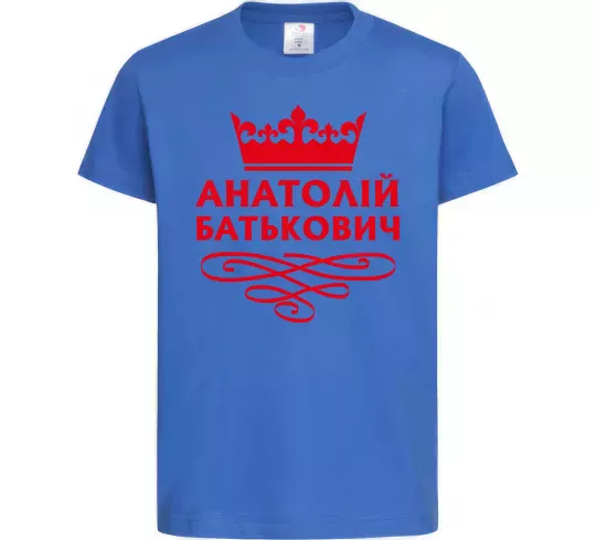 Детская футболка Анатолій Батькович Ярко-синий фото