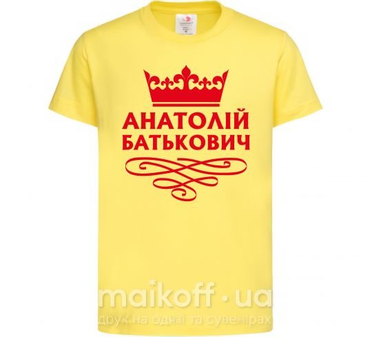 Детская футболка Анатолій Батькович Лимонный фото