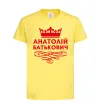 Детская футболка Анатолій Батькович Лимонный фото