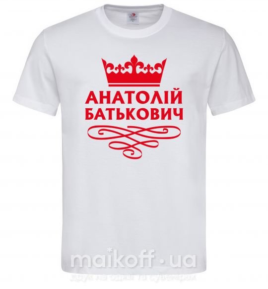 Чоловіча футболка Анатолій Батькович Білий фото