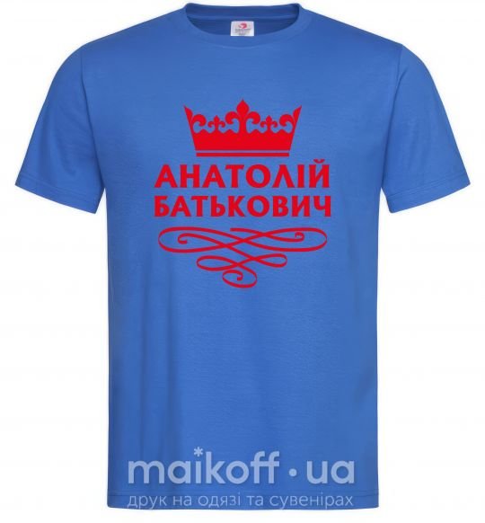 Мужская футболка Анатолій Батькович Ярко-синий фото