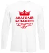 Лонгслив Анатолій Батькович Белый фото