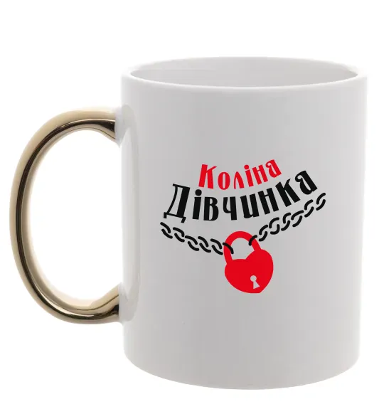 Чашка з кольоровою ручкою Коліна дівчинка Золото фото