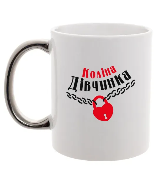 Чашка з кольоровою ручкою Коліна дівчинка Срібло фото