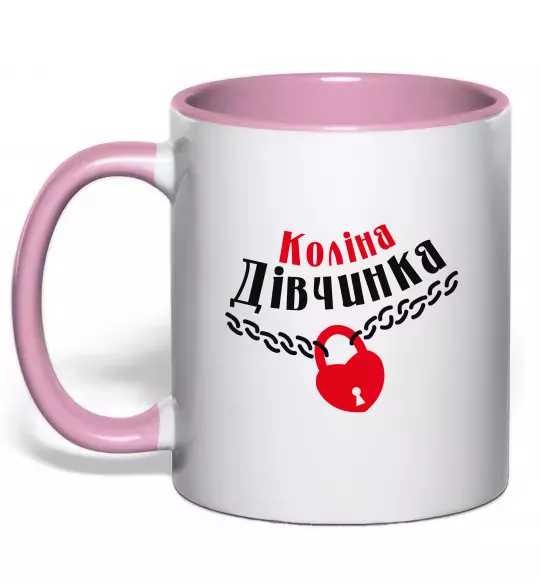 Чашка з кольоровою ручкою Коліна дівчинка Ніжно рожевий фото