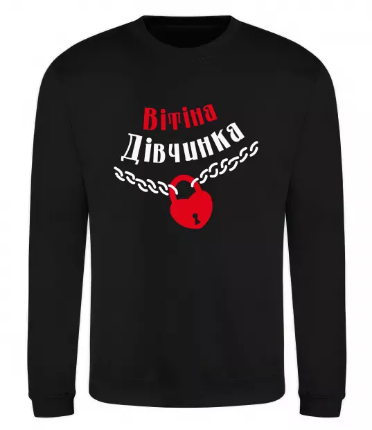 Свитшот Вітіна дівчинка Черный фото