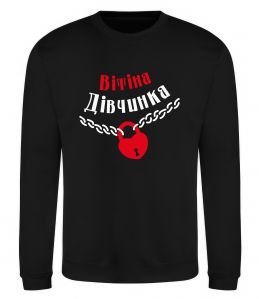 Світшот Вітіна дівчинка Світшот Вітіна дівчинка