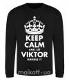 Свитшот Keep calm and let Viktor handle it Черный фото