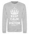 Світшот Keep calm and let Viktor handle it Сірий меланж фото