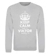 Свитшот Keep calm and let Viktor handle it Серый меланж фото