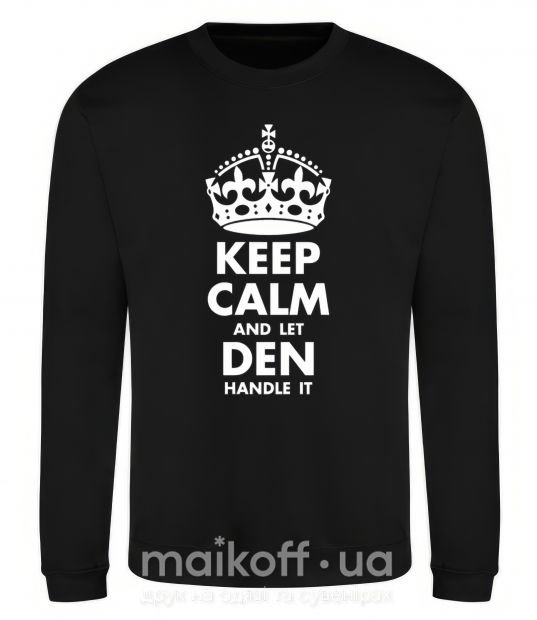 Світшот Keep calm and let Den handle it Чорний фото