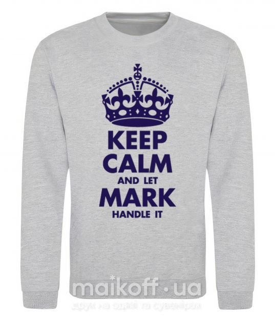 Свитшот Keep calm and let Mark handle it Серый меланж фото