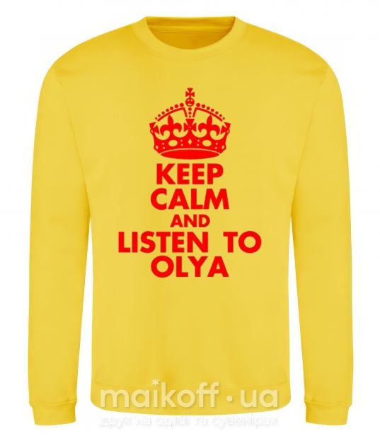 Світшот Keep calm and listen to Olya Сонячно жовтий фото