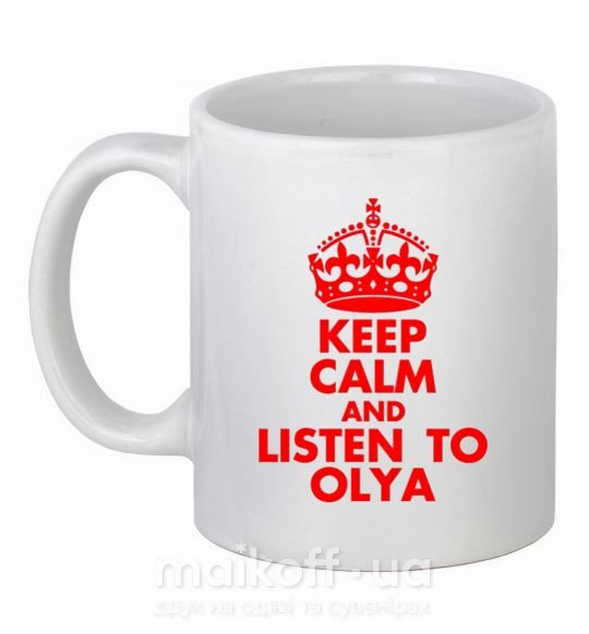 Чашка керамічна Keep calm and listen to Olya Білий фото