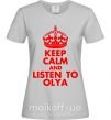 Женская футболка Keep calm and listen to Olya Серый фото