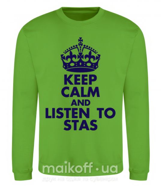 Свитшот Keep calm and listen to Stas Лаймовый фото