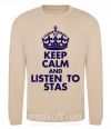 Світшот Keep calm and listen to Stas Пісочний фото